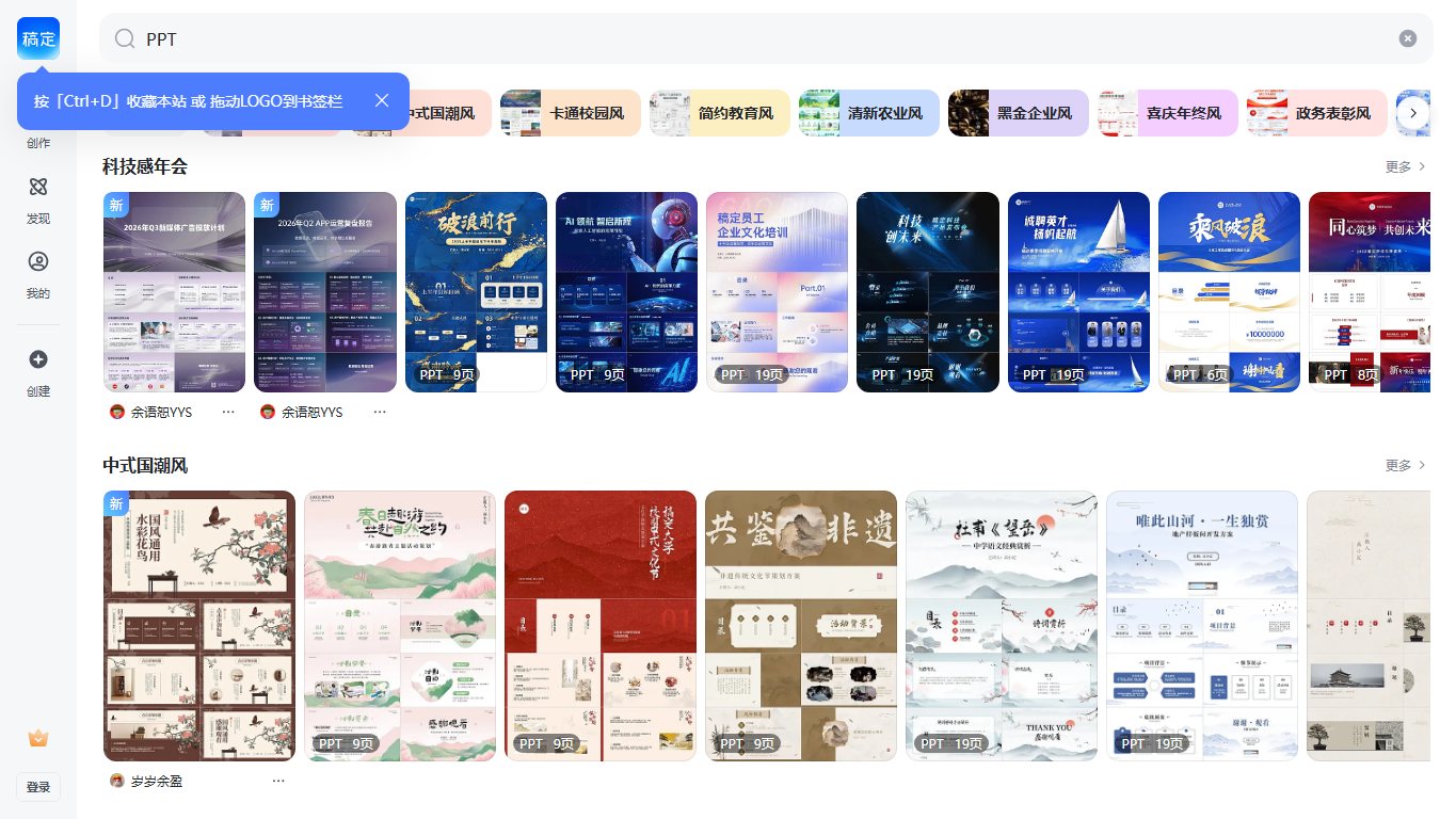 稿定PPT 官网截图