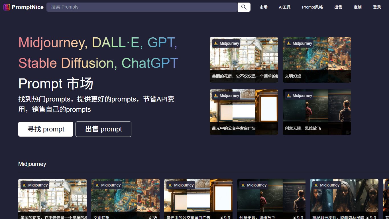 PromptNice 官网截图