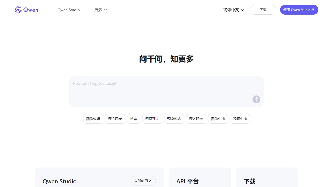 Qwen AI 官网截图