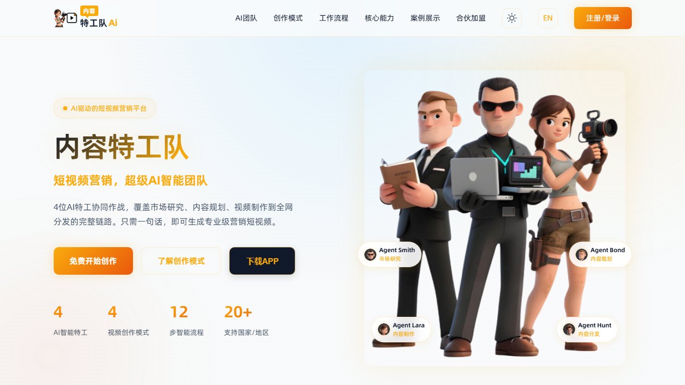 内容特工队ReelsAgent 官网截图