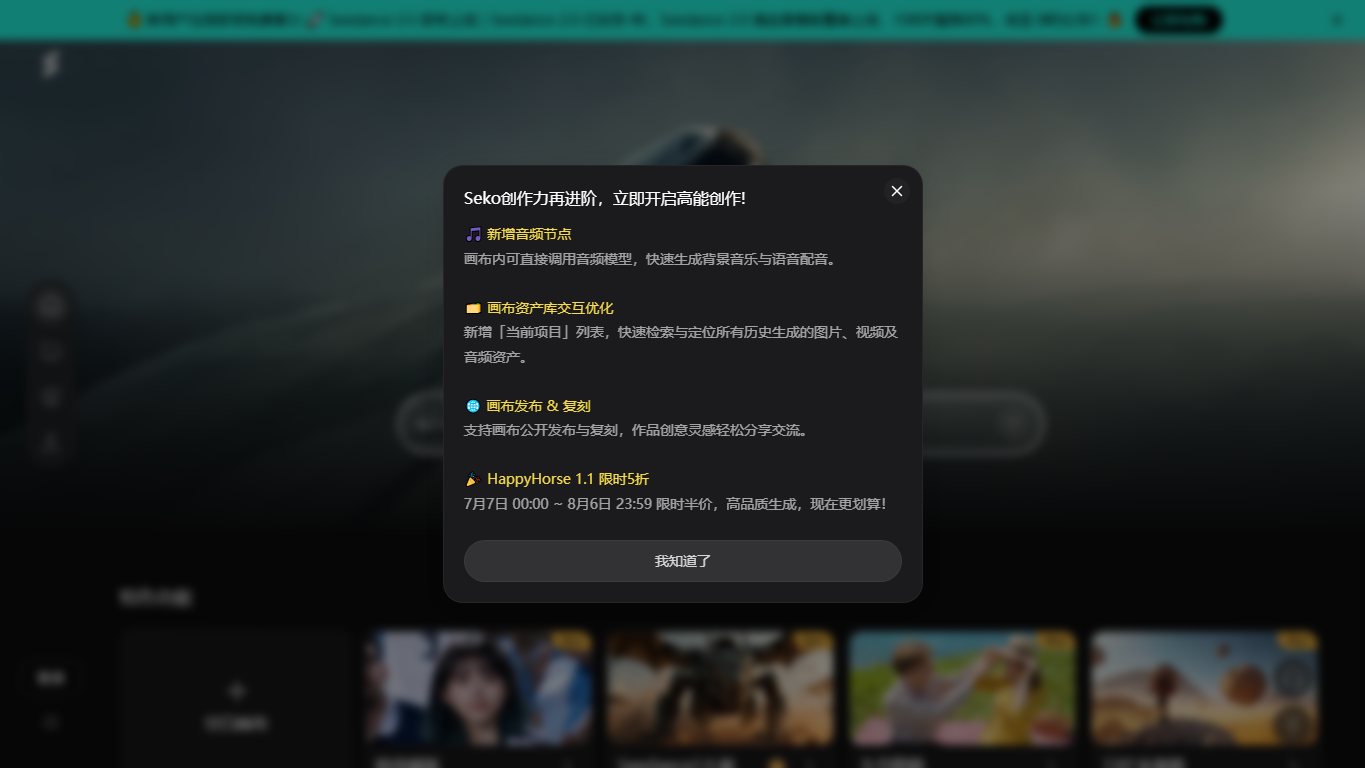 Seko 官网截图