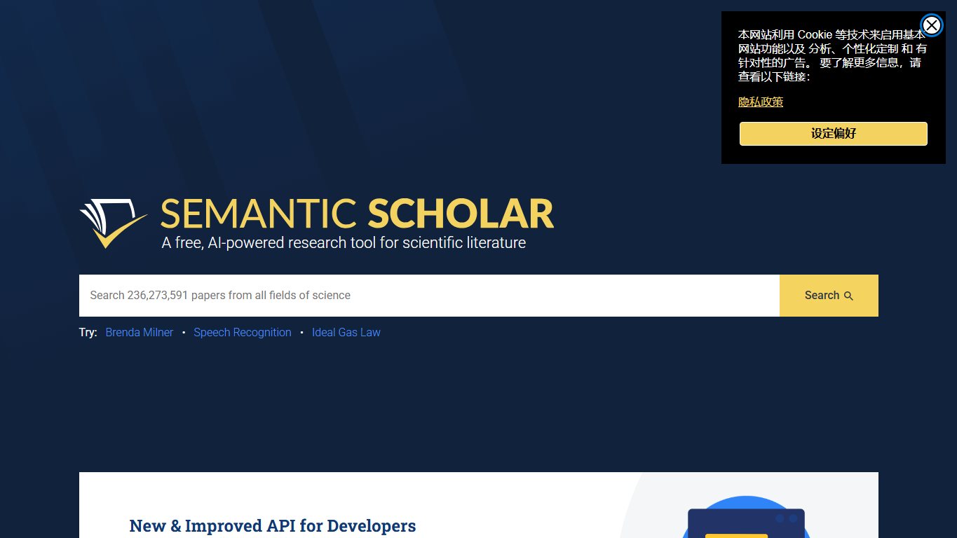 Semantic Scholar 官网截图