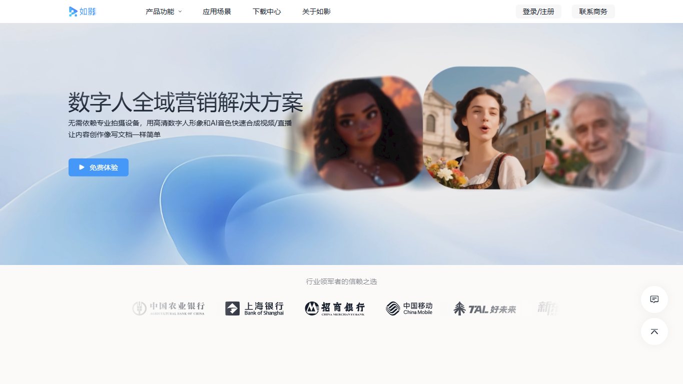 商汤如影SenseAvatar 官网截图