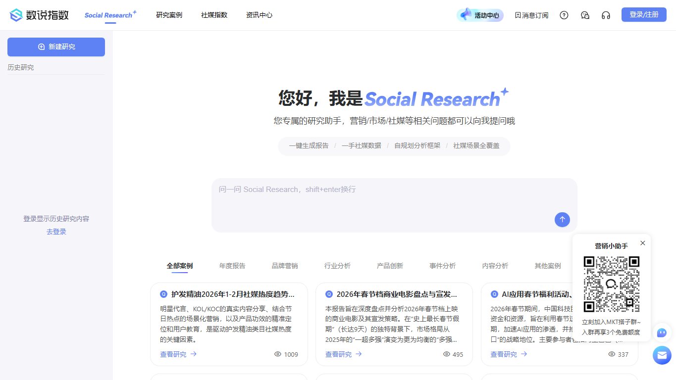 数说Social Research 官网截图