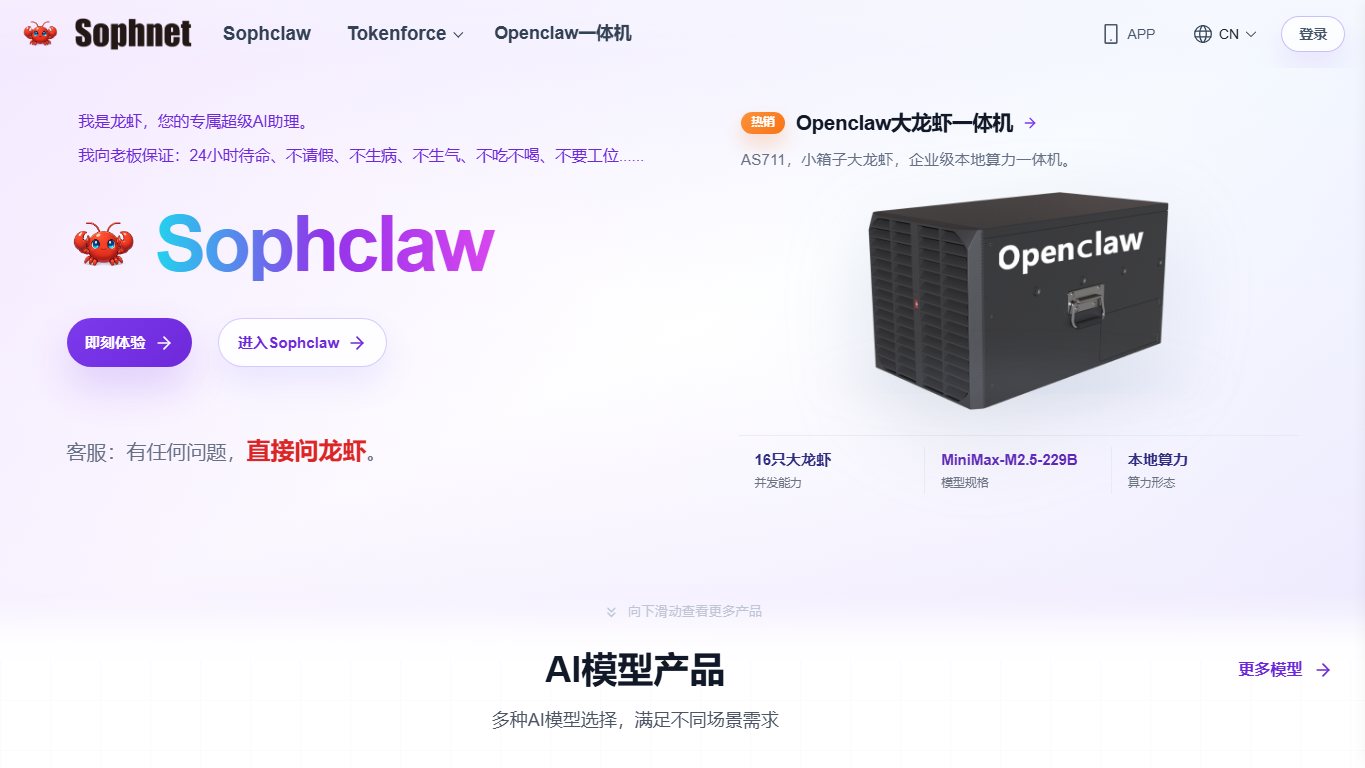 SophNet 官网截图