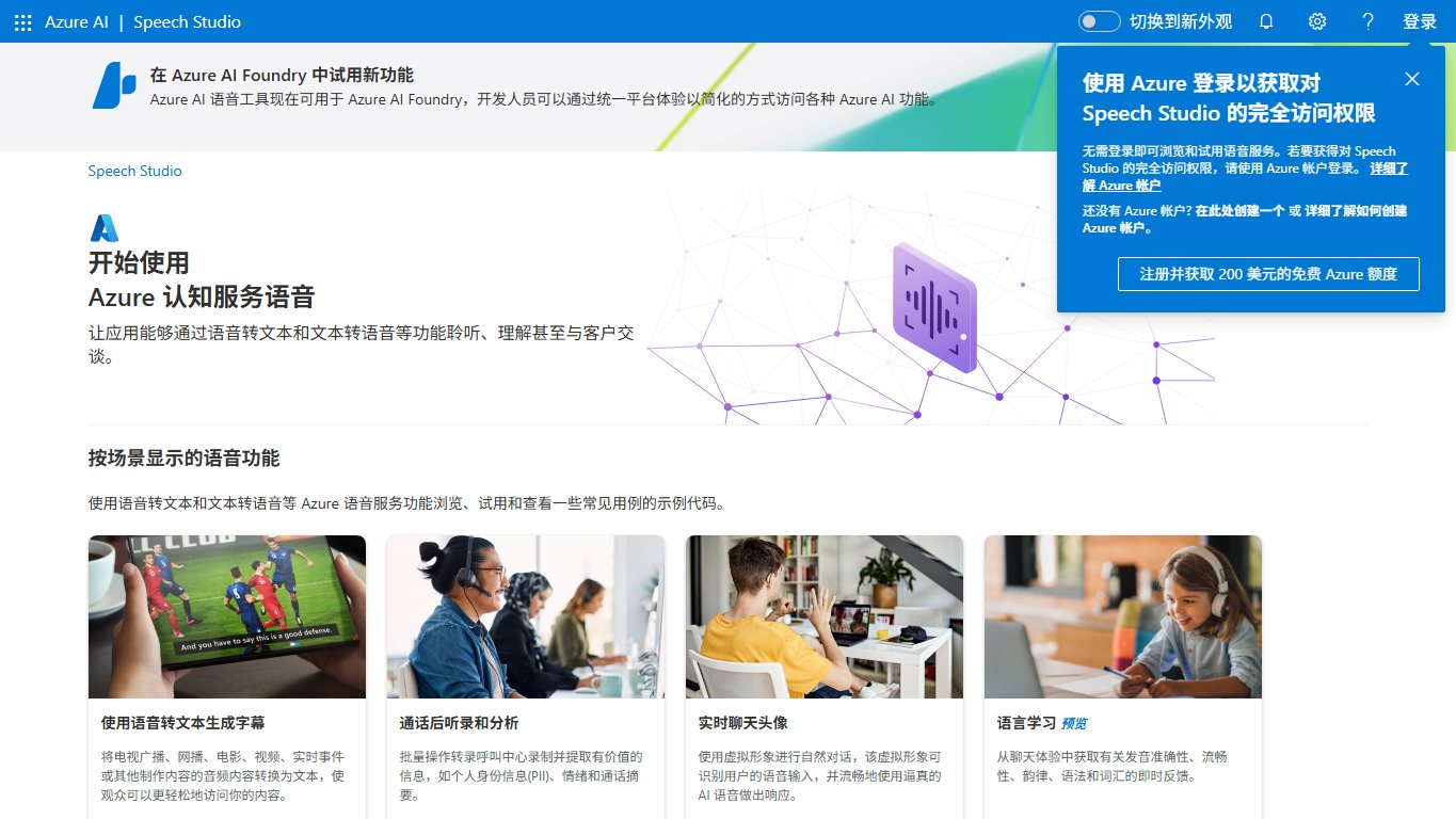 Speech Studio 官网截图