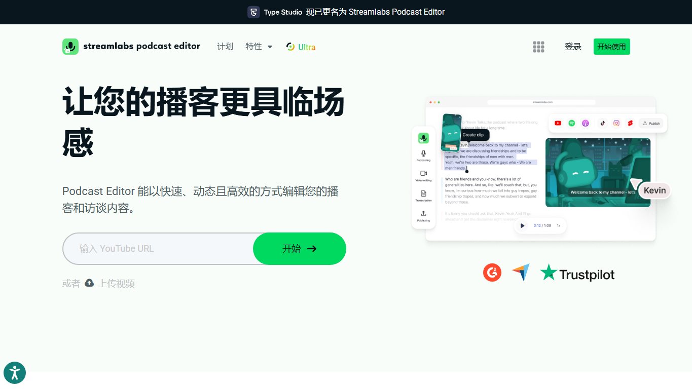 Streamlabs Podcast Editor 官网截图