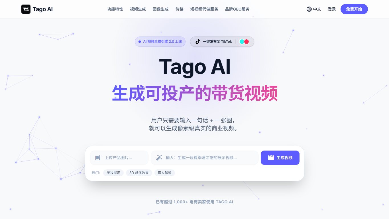 Tago 官网截图