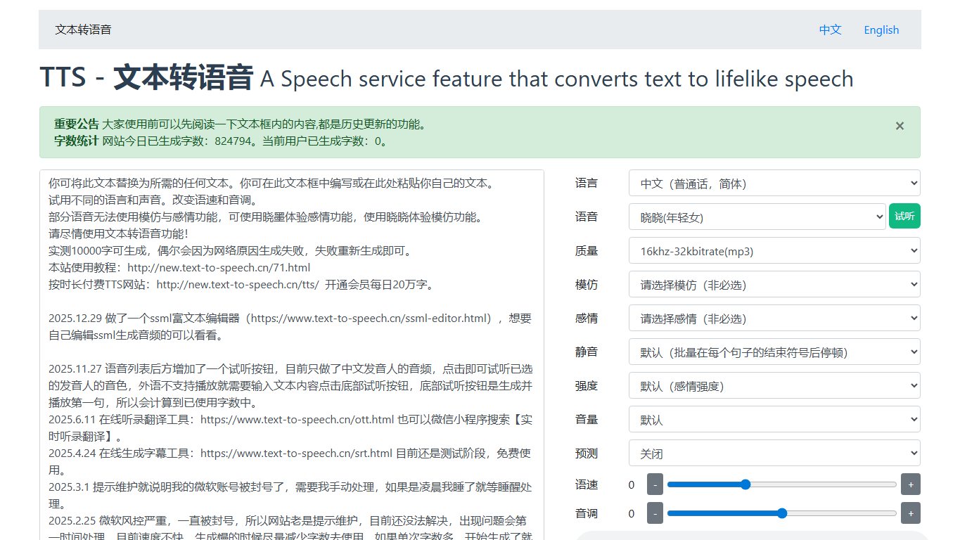 Text To Speech 官网截图