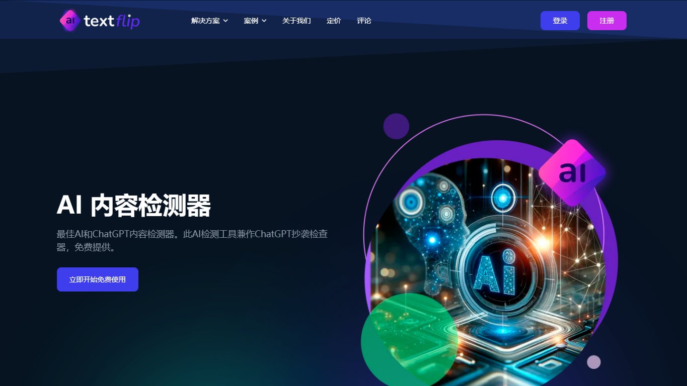 TextFlip 官网截图