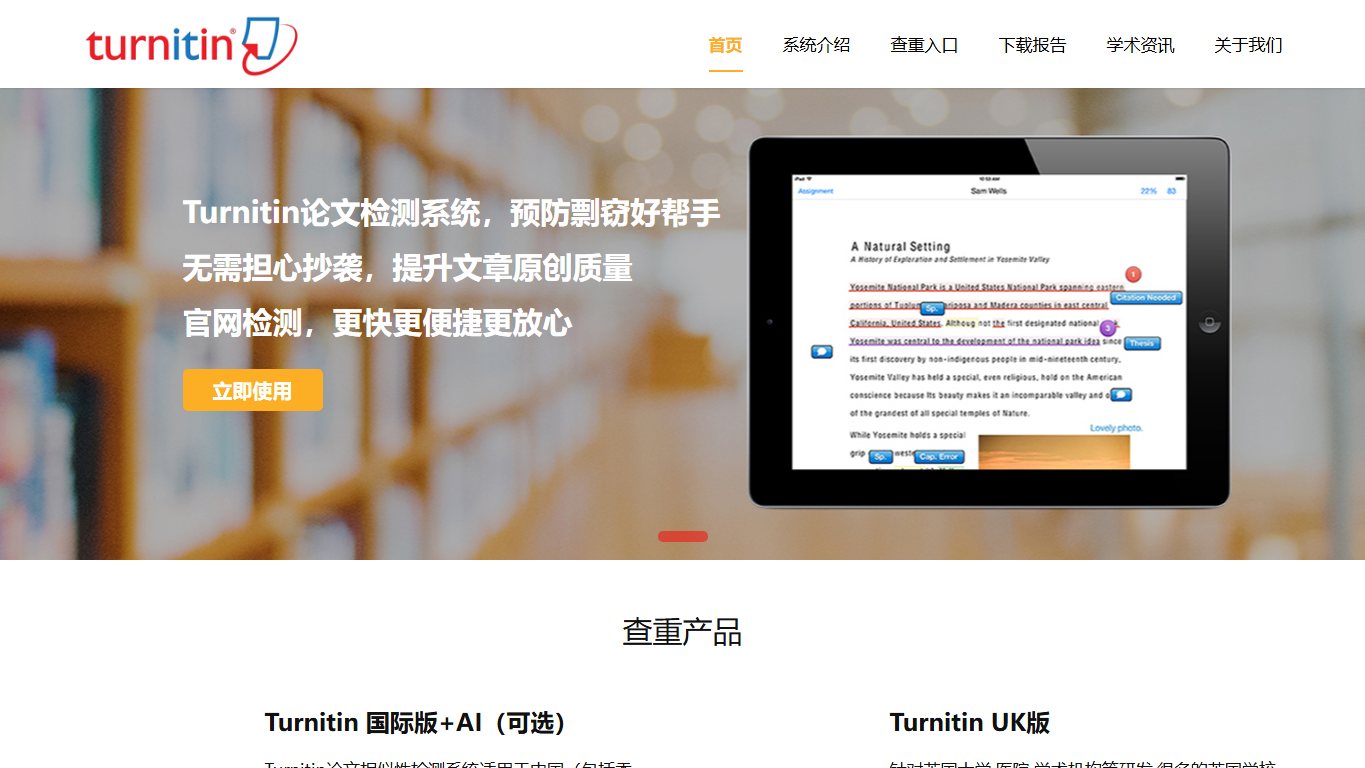 Turnitin 官网截图