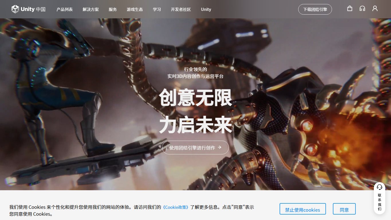 Unity 官网截图