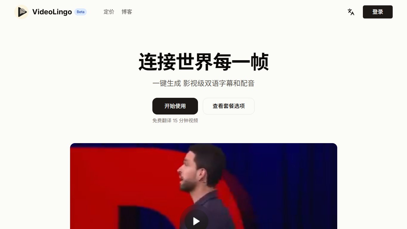 VideoLingo 官网截图
