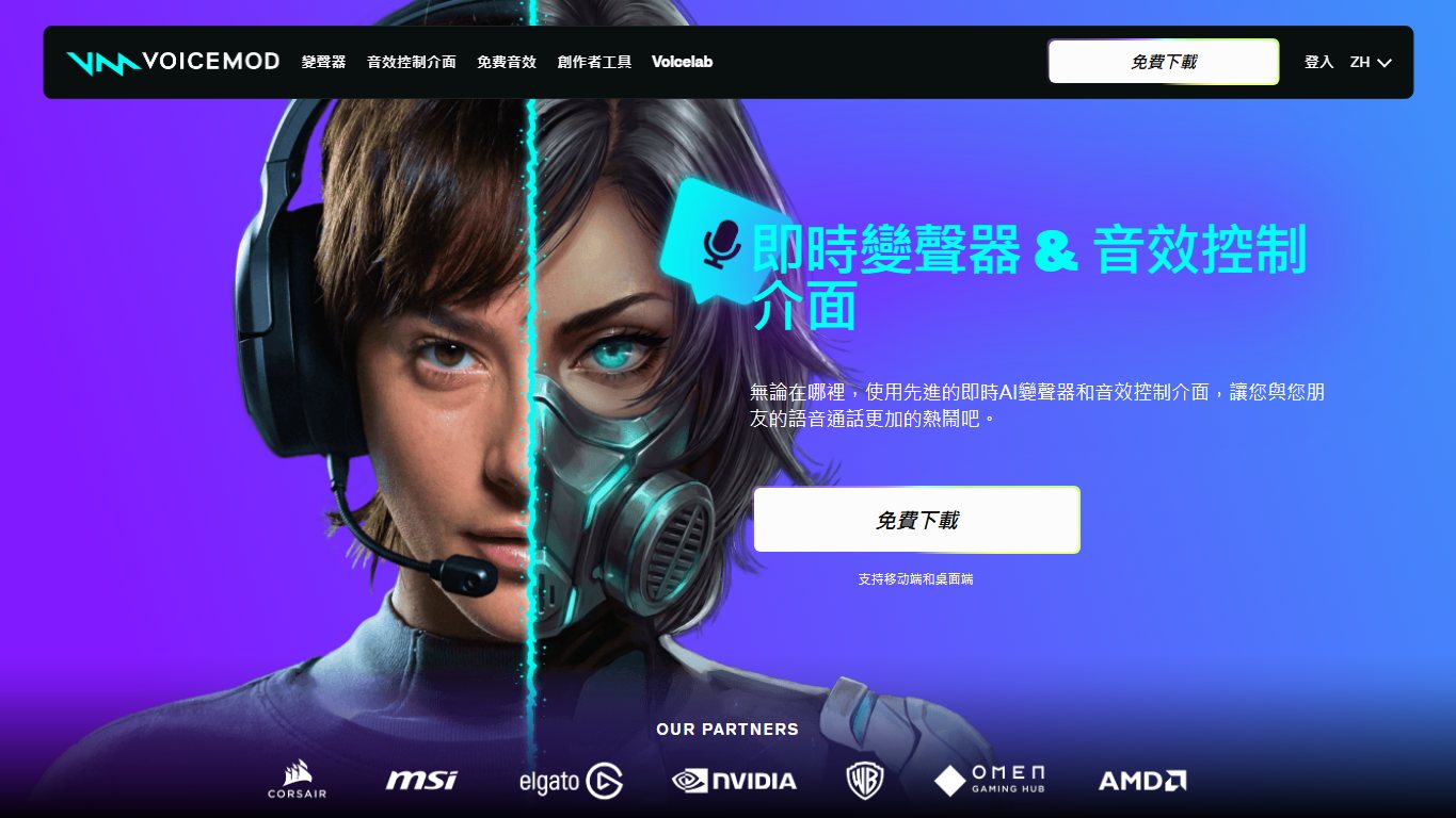 voicemod 官网截图