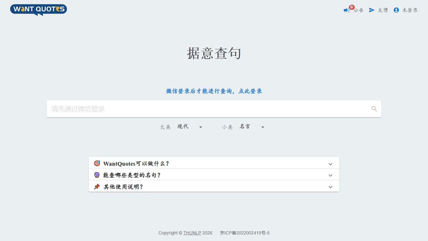 WantQuotes 官网截图