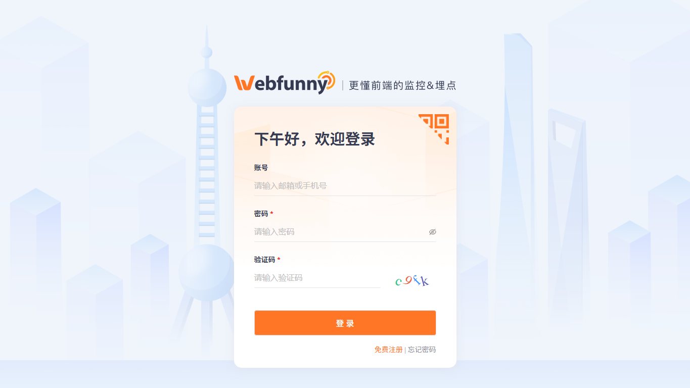 webfunny 官网截图