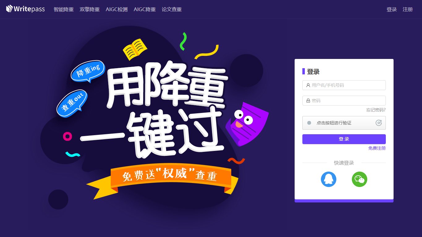 WritePass官网 官网截图